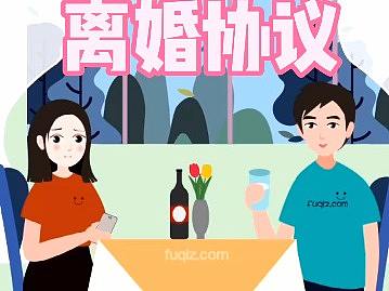 插画风mg动画制作flash动画ae短视频动画定制离婚协议
