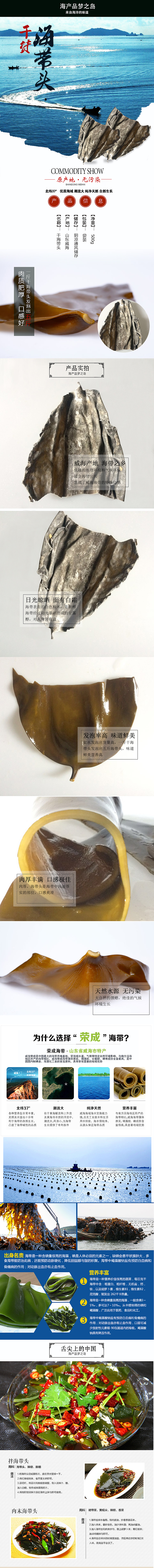 海带详情页（图ZNjE5OTAxNDg=） - 电商 - 站酷设计师llkeny原创素材 - 站酷ZCOOL