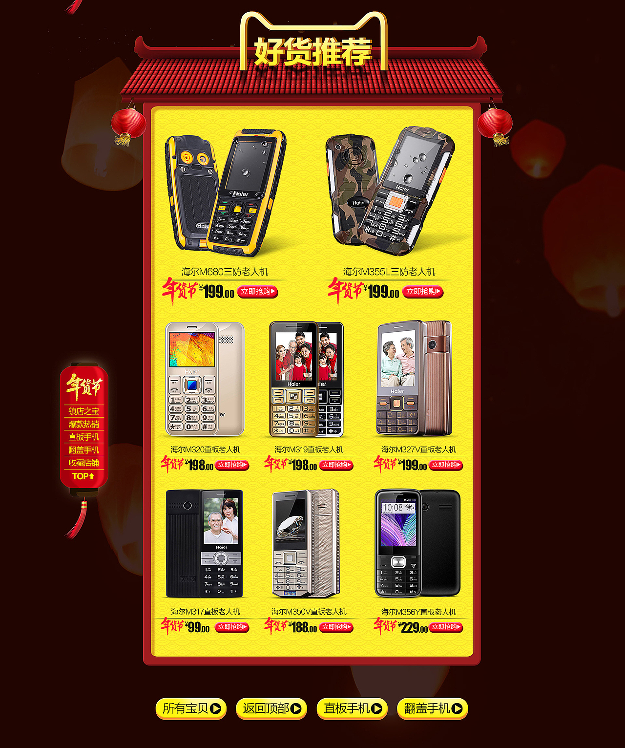 年货节首页一枚