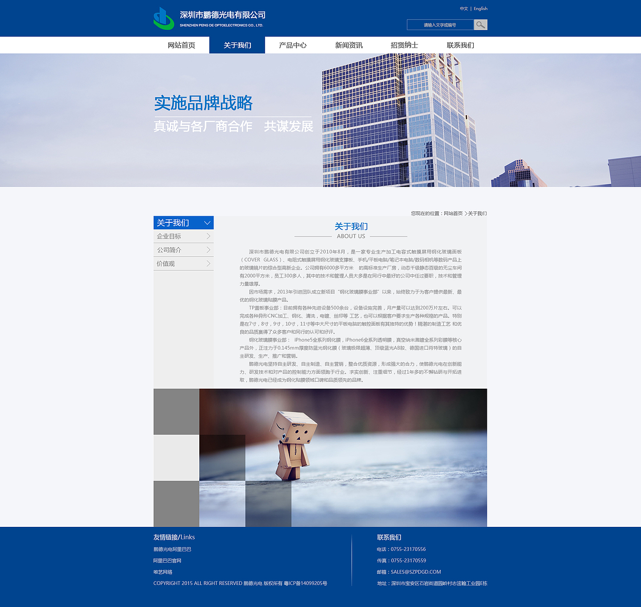 鹏德光电企业站改版设计