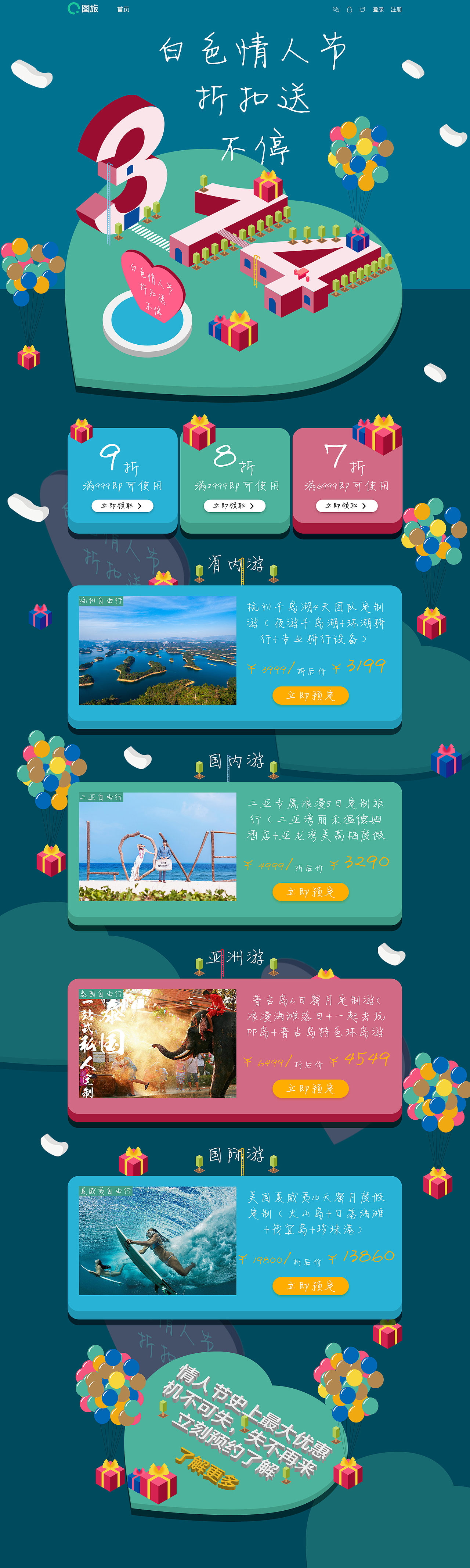 314白色情人节专题页