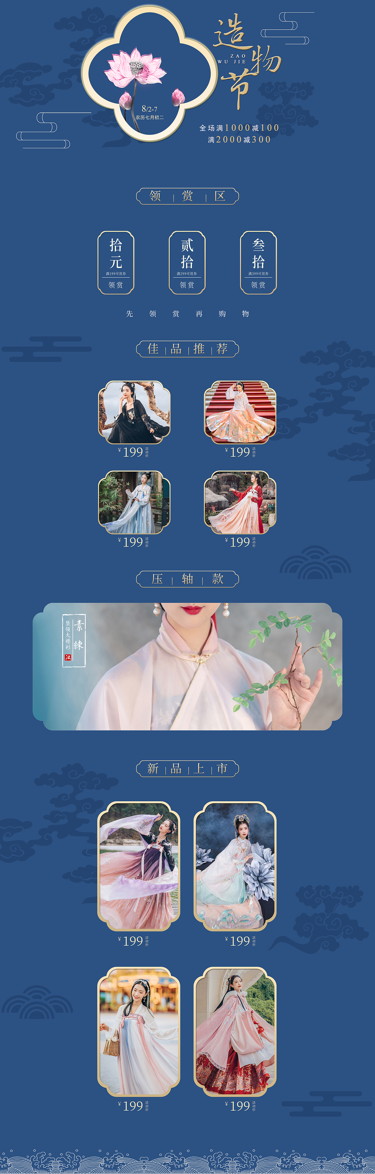 电商-古风（图ZMjAzMDk1ODUy） - 电商 - 站酷设计师七元_原创素材 - 站酷ZCOOL