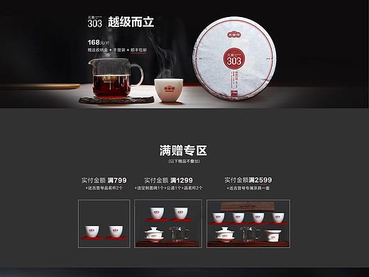 普洱茶淘宝店页面（个人主页-ZMzI5ODkxNDQ=） - 电商 - 站酷设计师普pu原创素材 - 站酷ZCOOL