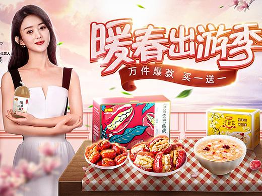 暖春出游季 踏青季 四月春季海报视觉首页