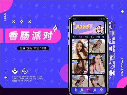 香肠派对 设计说明