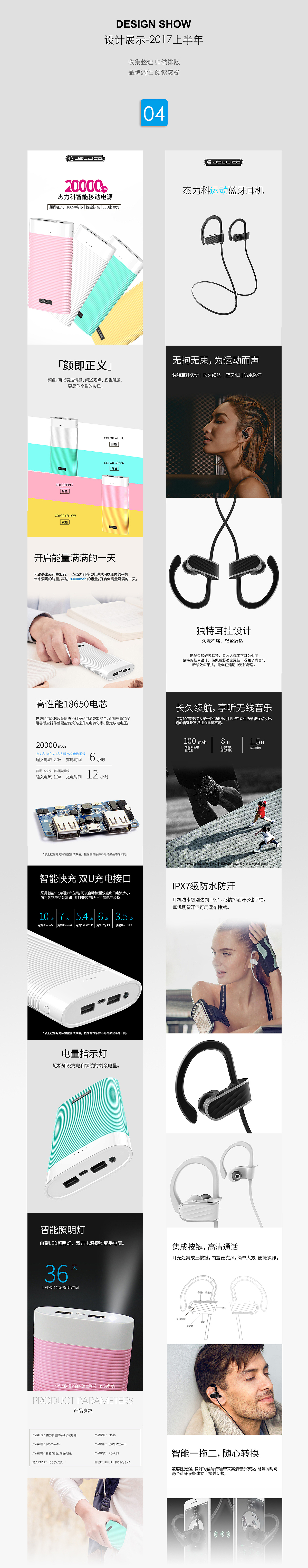 2017年上半年详情页设计作品选集