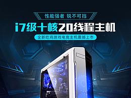 電商電腦主機詳情頁3C數(shù)碼