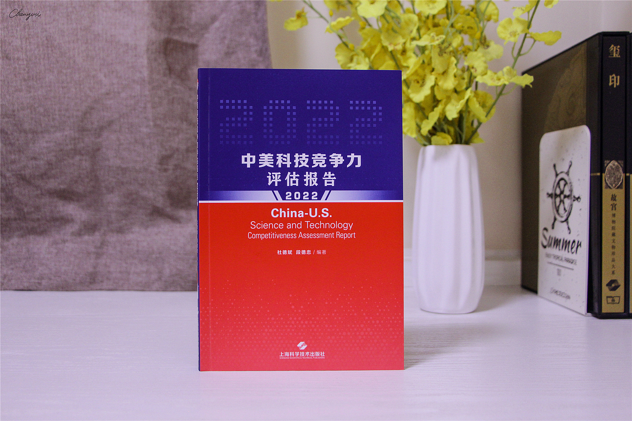 华东师范大学《中美科技竞争力报告2022》书籍装帧设计（图ZMzQyNzAzNTEy） - 书籍/画册 - 站酷设计师尚沪晴好原创素材 - 站酷ZCOOL