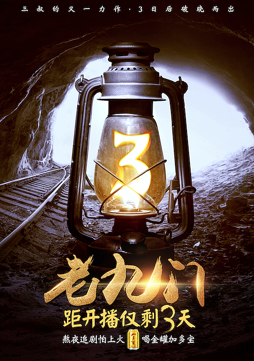 老九门倒计时海报（图ZNTUzMTY3OTI=） - 海报 - 站酷设计师Listen潜修原创素材 - 站酷ZCOOL