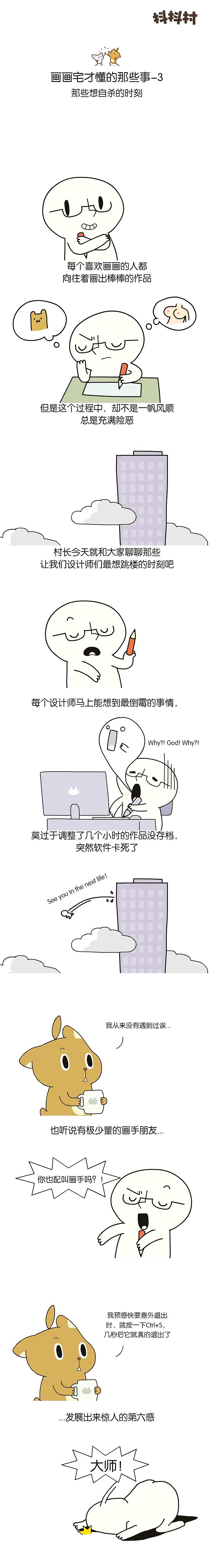 吐槽设计师那些最想自杀的时刻