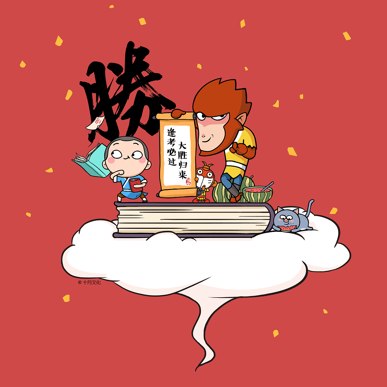 大圣归来微博配图（图ZOTAyODk0OTY=） - 艺术插画 - 站酷设计师Wudi的无敌原创素材 - 站酷ZCOOL