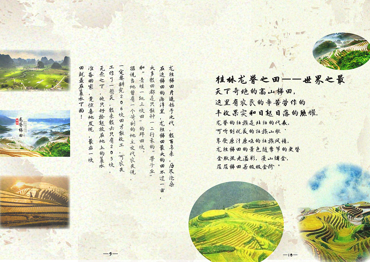 家乡手册（图ZMTExNTE1MDQw） - 宣传物料 - 站酷设计师稻草人qaq晓晓原创素材 - 站酷ZCOOL
