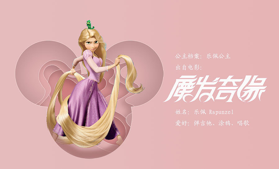 字体设计第八弹迪士尼公主电影名称字体设计大合集