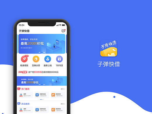 APP金融平台UI初版设计（附样机psd源文件）