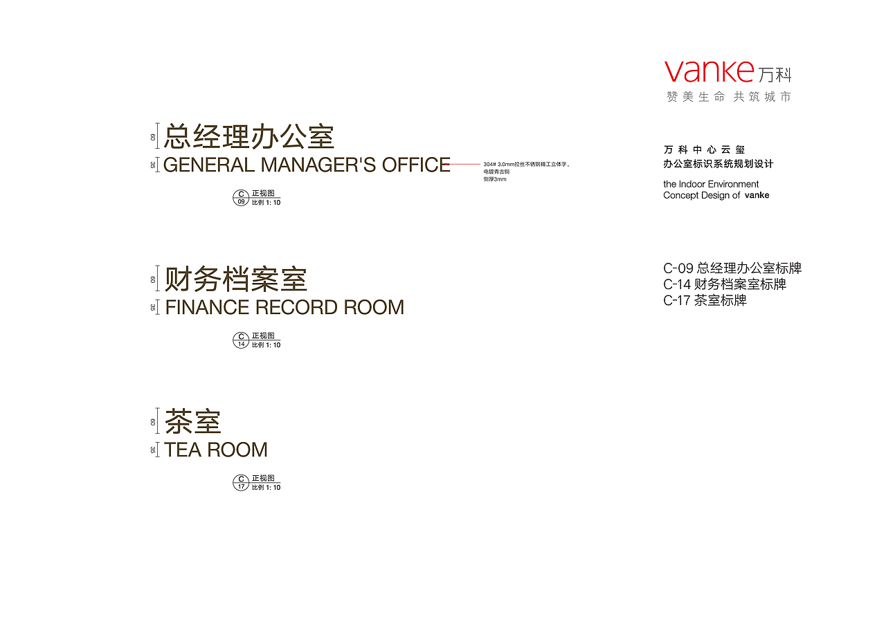 （厦门）万科云玺办公室标识系统规划设计