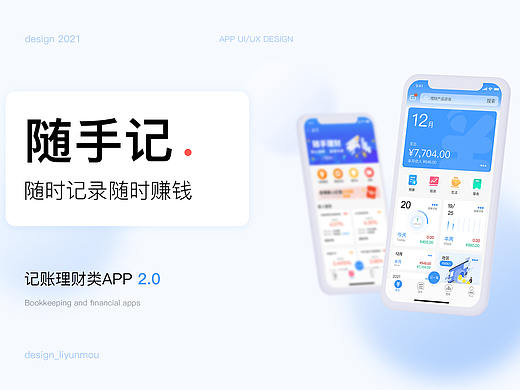 随手记APP优化