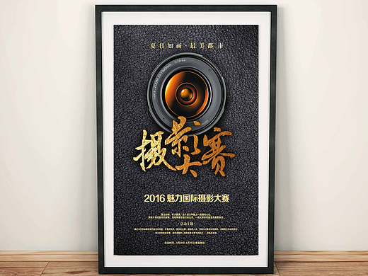黑色创意摄影比赛海报