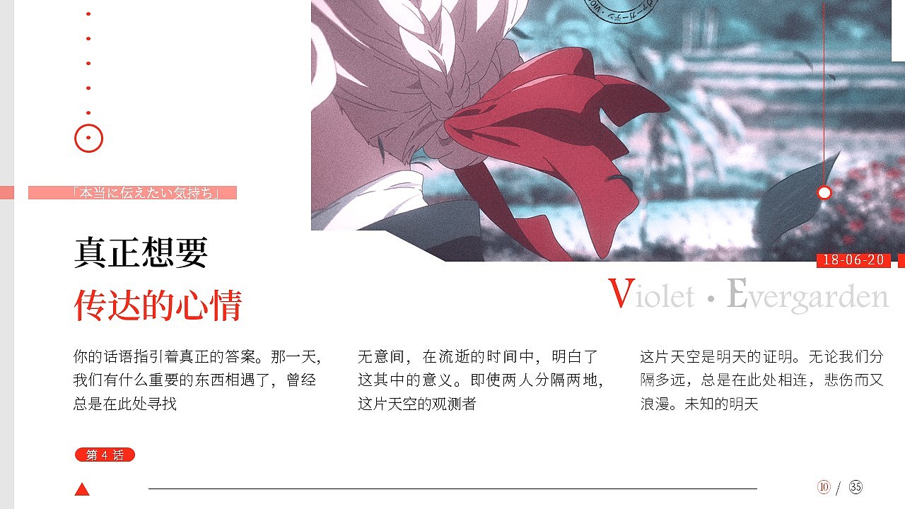 【椰子的叶】紫罗兰永恒花园（图ZMTMwMzA3ODY0） - PPT/Keynote - 站酷设计师椰子DE叶原创素材 - 站酷ZCOOL