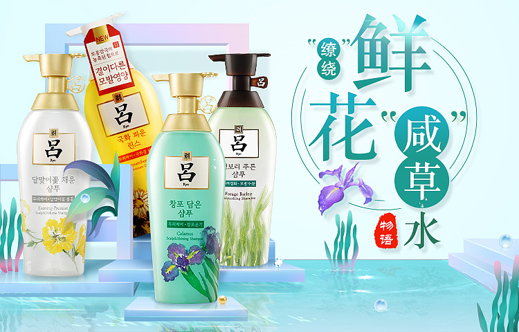 吕-咸草水-Banner