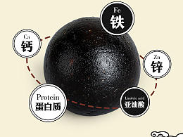 黑芝麻丸 天貓主圖、詳情頁(yè) 食品