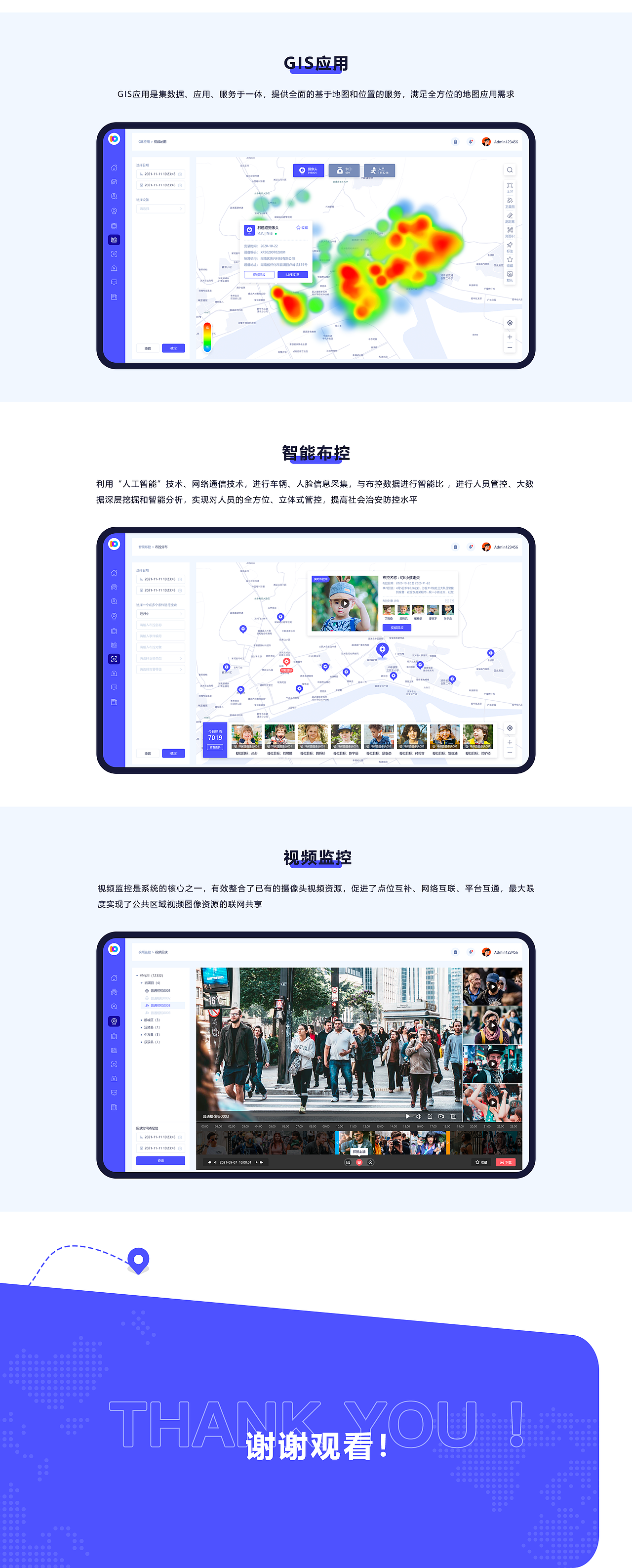 优视盾-综治分平台
