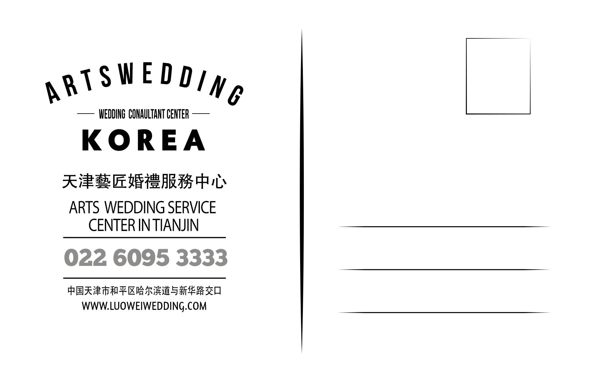 给婚庆公司做的明信片