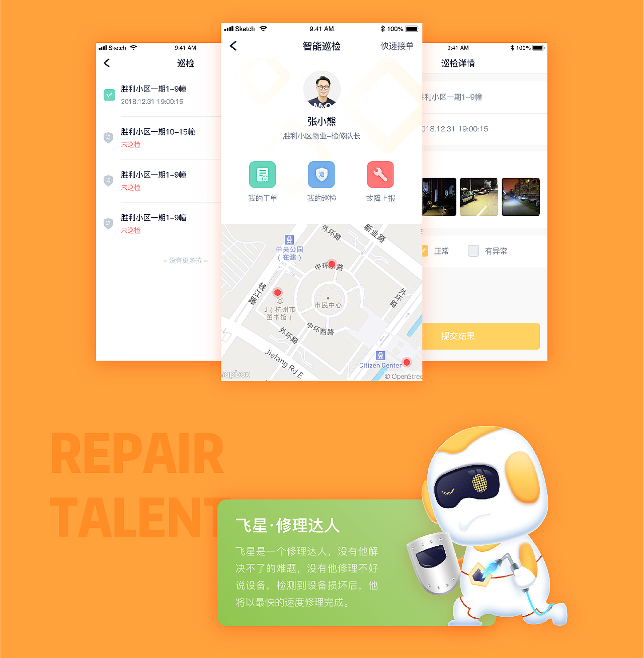 科技城市-智慧社区APP