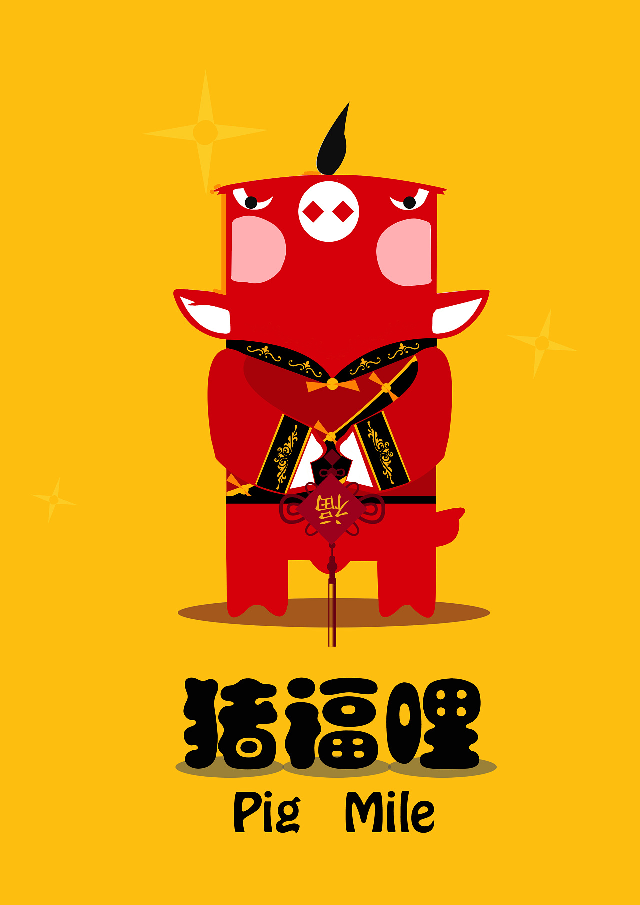     小猪卡通形象设计