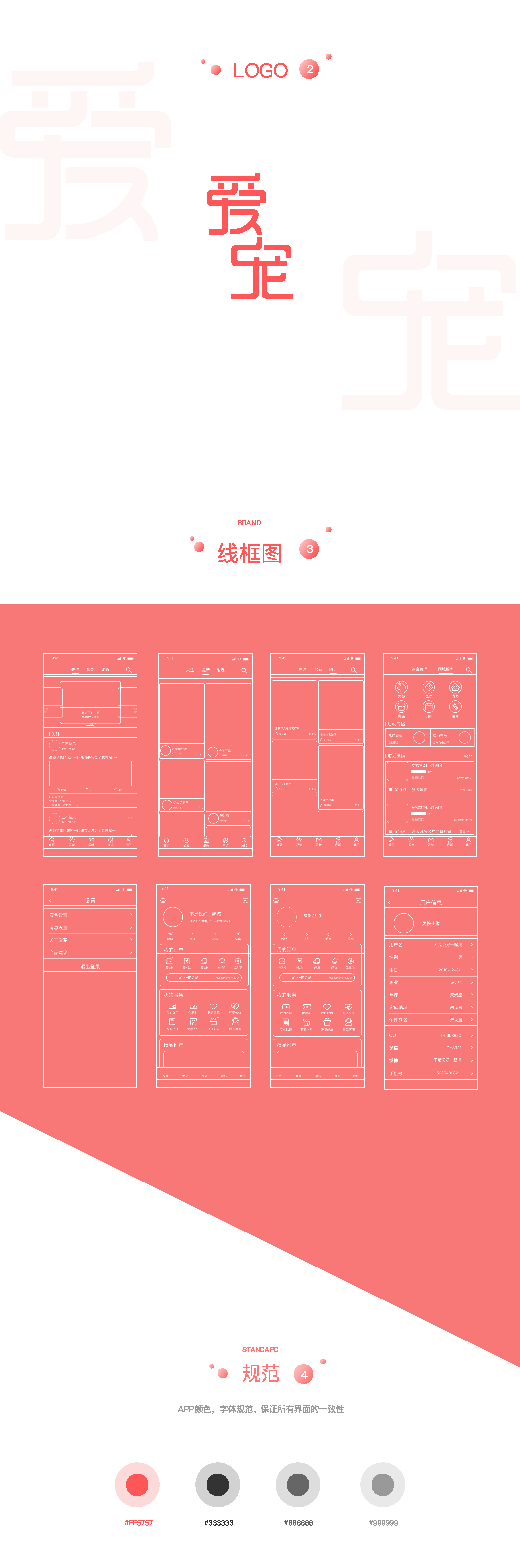 IOS APP《爱宠》GUI（图ZMTQyODc3MjQ4） - APP界面 - 站酷设计师持之以恆原创素材 - 站酷ZCOOL