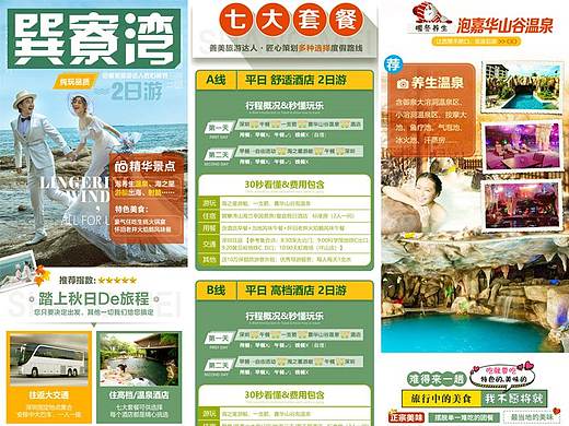 惠州巽寮湾2日游旅游详情页