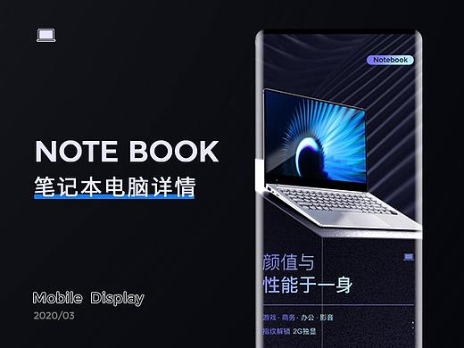笔记本详情
