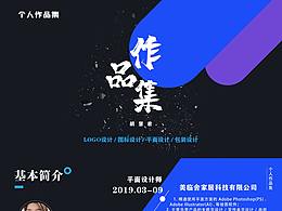 作品集—logo/圖標(biāo)/平面/包裝