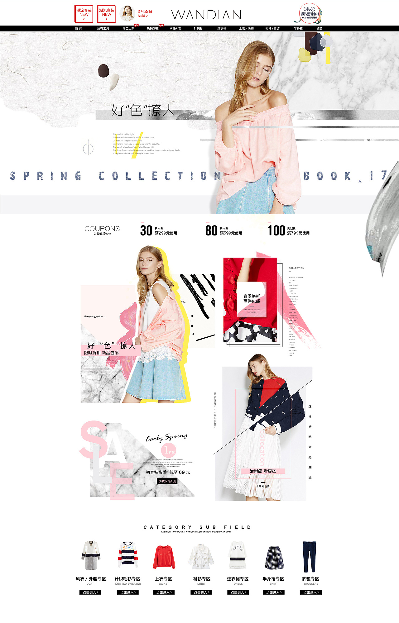 春-日常页（图ZOTIzNDA1NzI=） - 电商 - 站酷设计师jump05原创素材 - 站酷ZCOOL