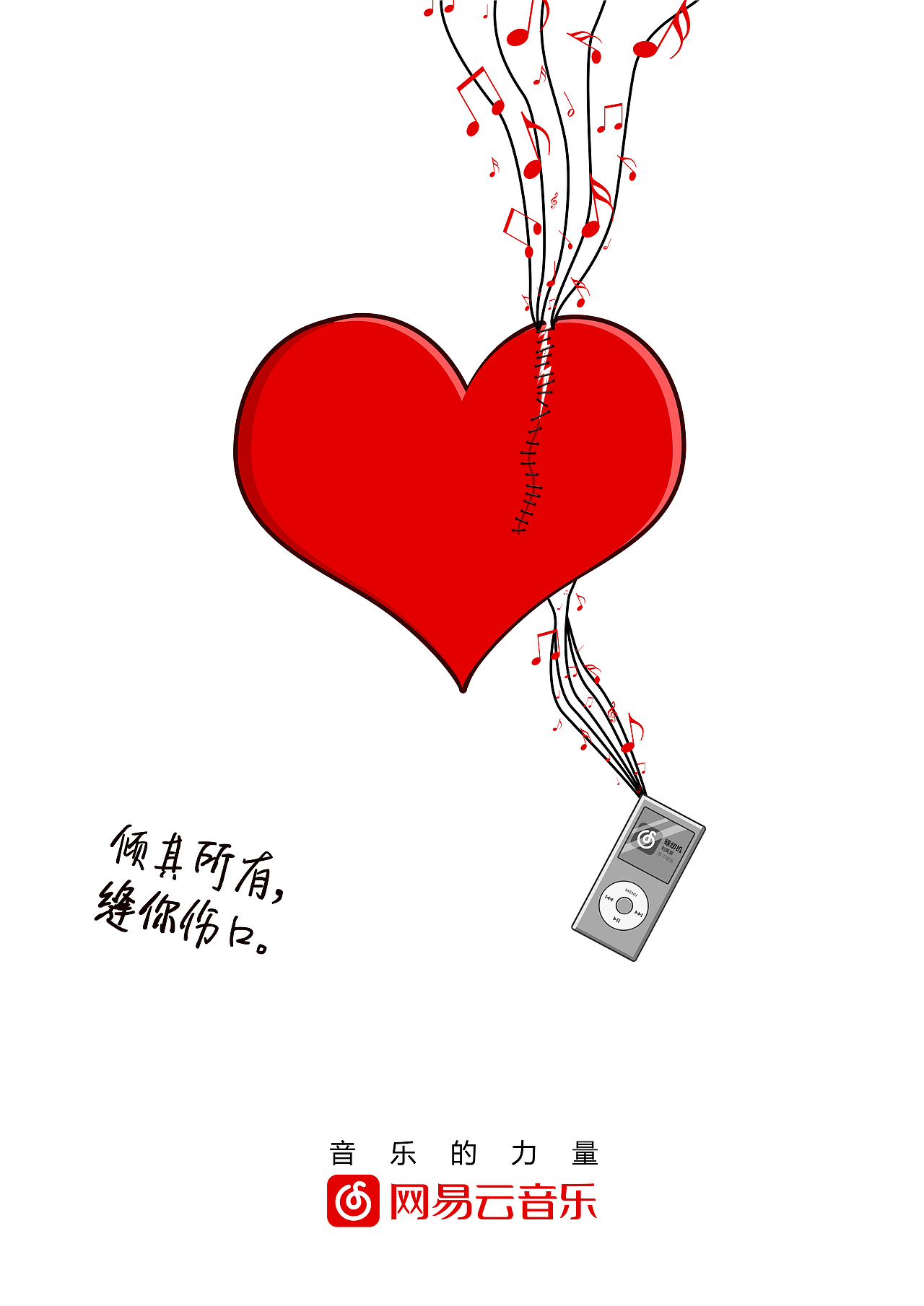 音乐的力量（图ZMTE4ODg1ODY4） - 海报 - 站酷设计师流星不下雨原创素材 - 站酷ZCOOL