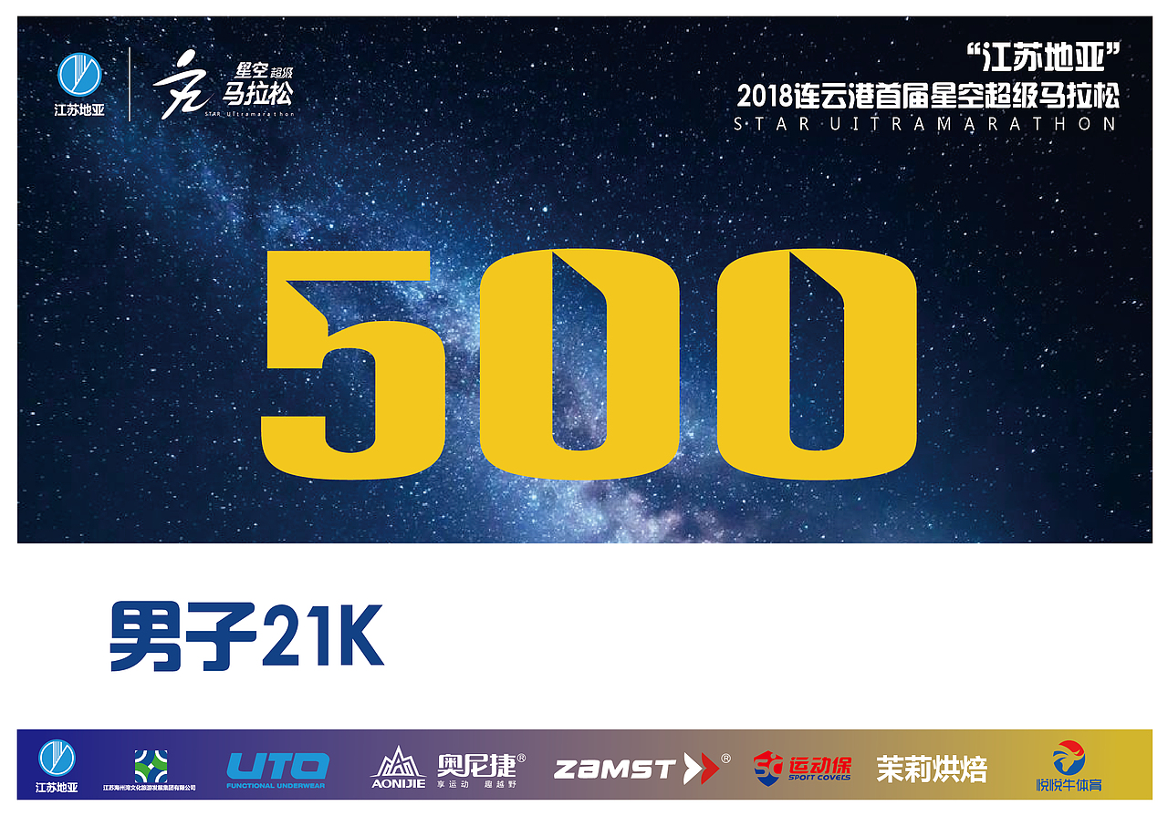 2018体育类赛事 平面设计汇总