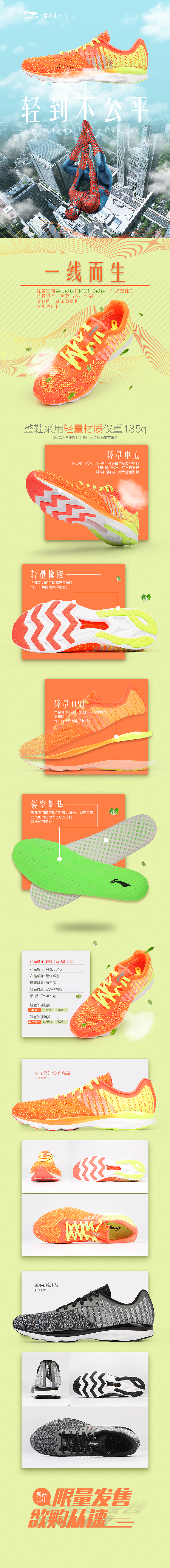 李宁超轻十三代宝贝描述（图ZNDQyNjUzNTY=） - 电商 - 站酷设计师inFa原创素材 - 站酷ZCOOL