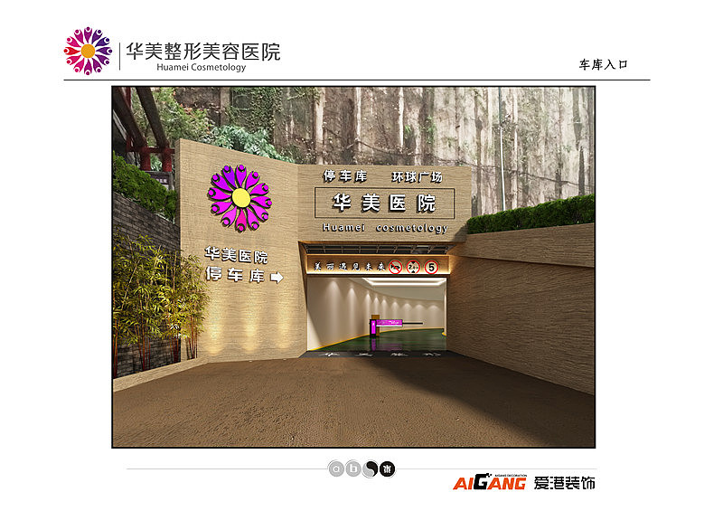 重庆停车场装修设计|渝中区停车场装修案例|爱港装饰