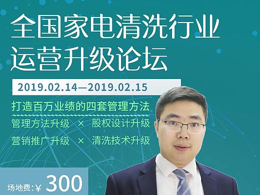 郴州设计个人ip变现家电清洗培训班海报设计朋友圈