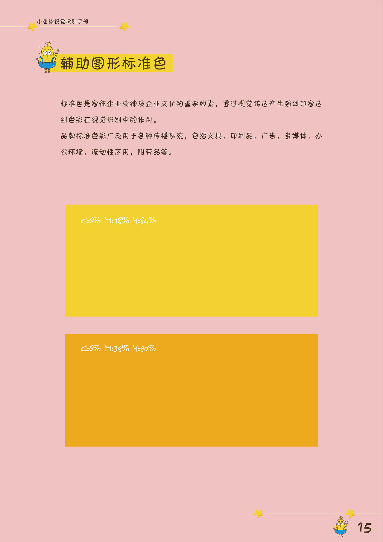 小迷糊VI手册（图ZMTY1NDcyOTQw） - 品牌 - 站酷设计师小樱桃啊原创素材 - 站酷ZCOOL