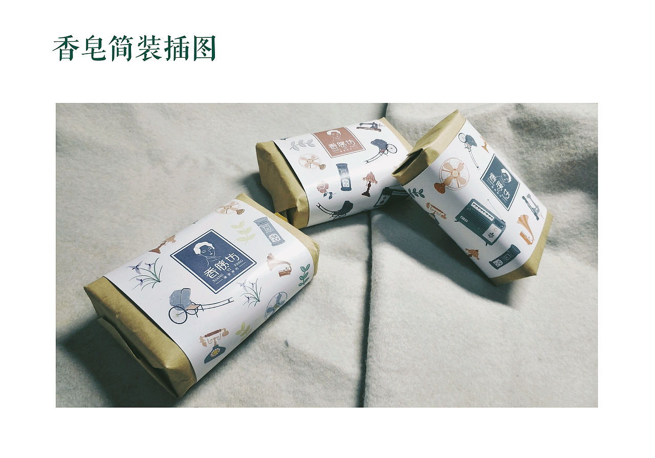 “香胰坊”包裝設(shè)計(jì)（圖ZMTY4MTY5MDM2） - 包裝 - 站酷設(shè)計(jì)師一南Ysnan原創(chuàng)素材 - 站酷ZCOOL