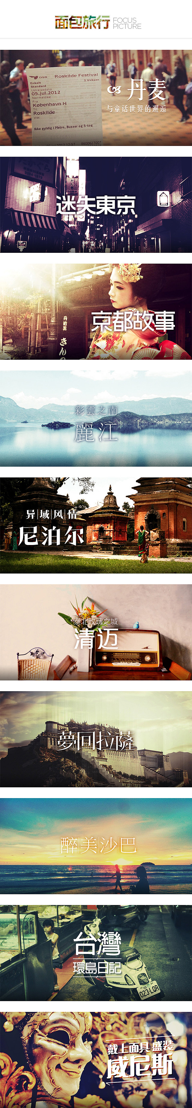 面包旅行-目的地封面