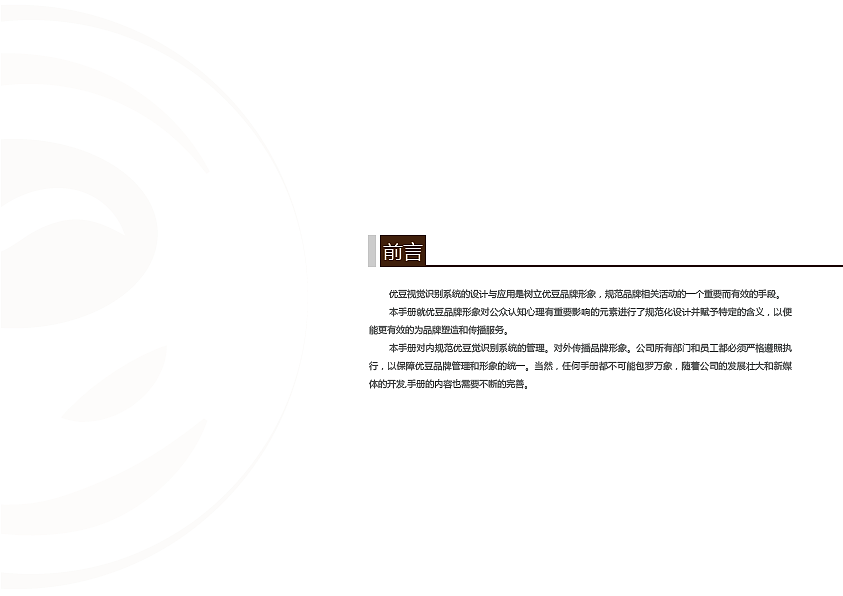 VI手册（图ZNjI4MjU5MTI=） - 品牌 - 站酷设计师我的设计之家原创素材 - 站酷ZCOOL