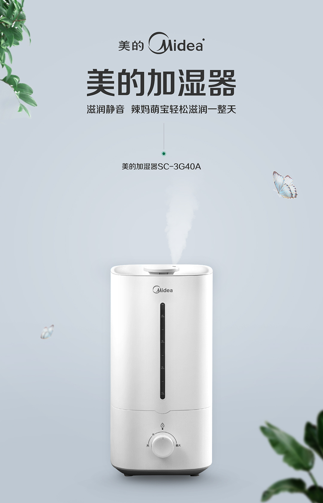 美的加湿器海报（图ZMTg4ODEyNTg4） - 海报 - 站酷设计师Z34224639原创素材 - 站酷ZCOOL