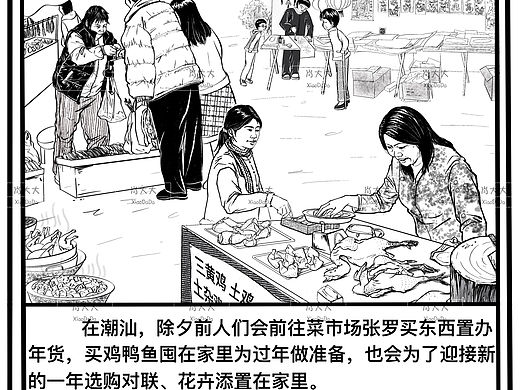 连环画潮汕人如何过年？（上篇）