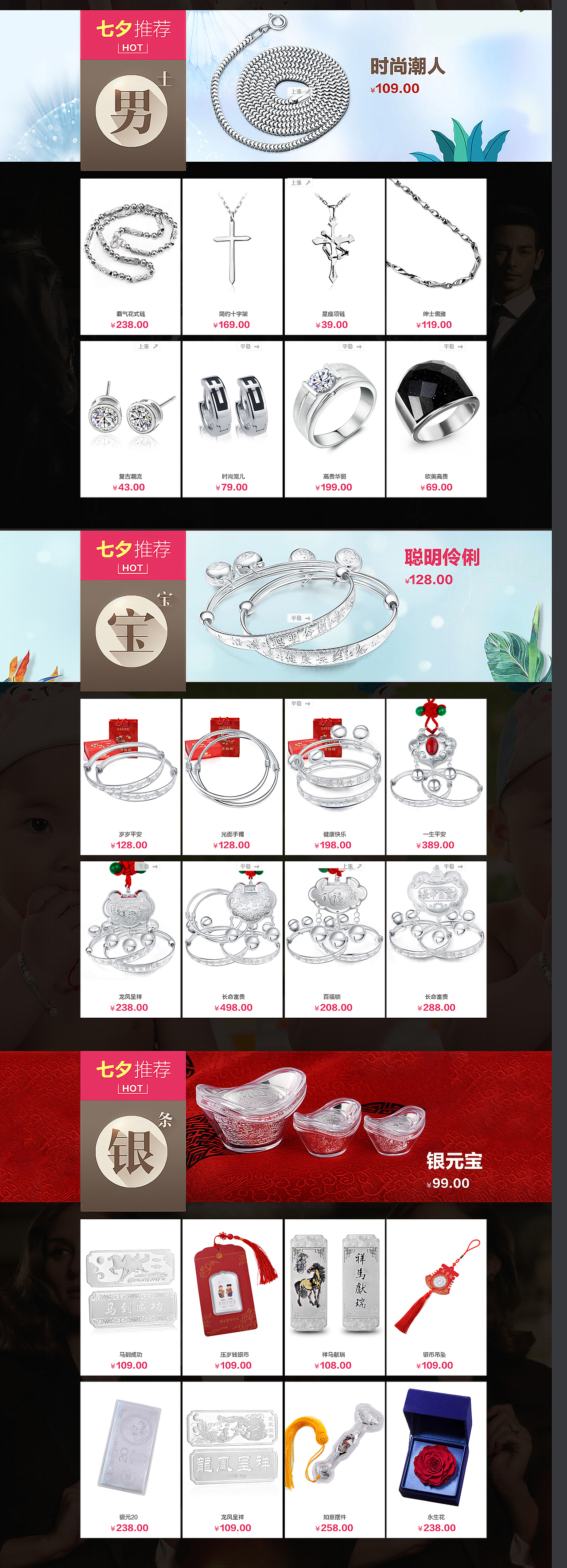 七夕情人节三家店铺的首页（图ZMzE4OTM0Mjg=） - 运营设计 - 站酷设计师樱子小姐姐原创素材 - 站酷ZCOOL