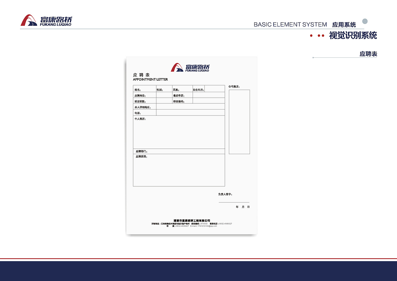 富康路桥VI提案（图ZNjQzMjc4NDg=） - 品牌 - 站酷设计师ynyanghao原创素材 - 站酷ZCOOL