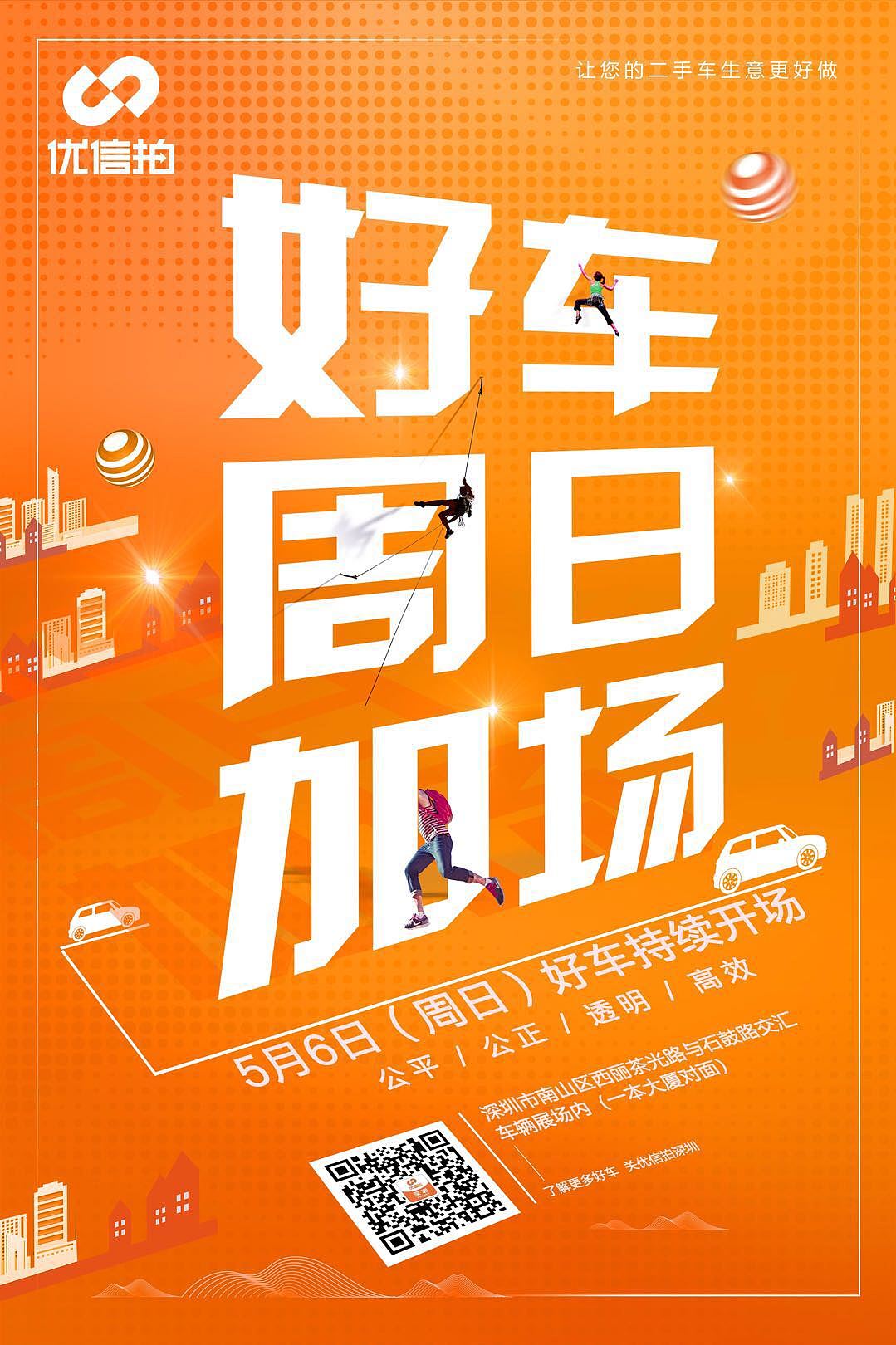 热点创意（优信）（图ZMTIxNjMxOTQ0） - 海报 - 站酷设计师黄小镇原创素材 - 站酷ZCOOL