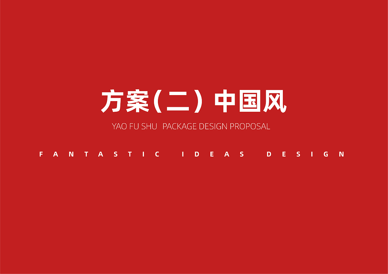 垚福树——橙子包装提案