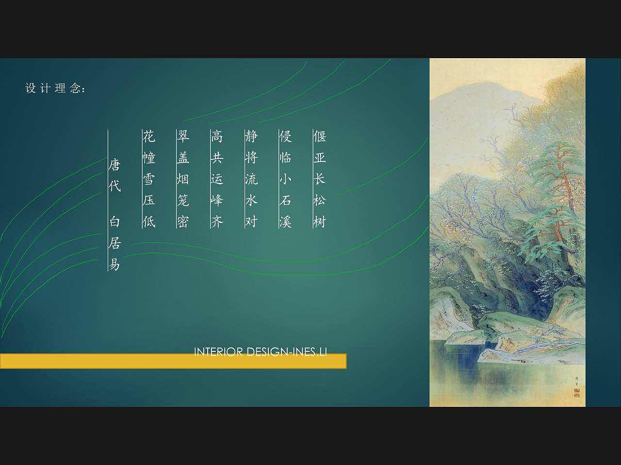 用一首诗贯穿一个别墅的室内装饰设计