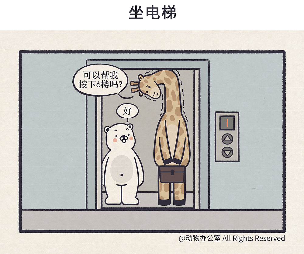 上班族长颈鹿合集（图ZMTg5NjUwNzM2） - 短篇/格漫 - 站酷设计师动物办公室原创素材 - 站酷ZCOOL